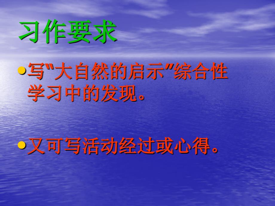 大自然的启示习作_第2页