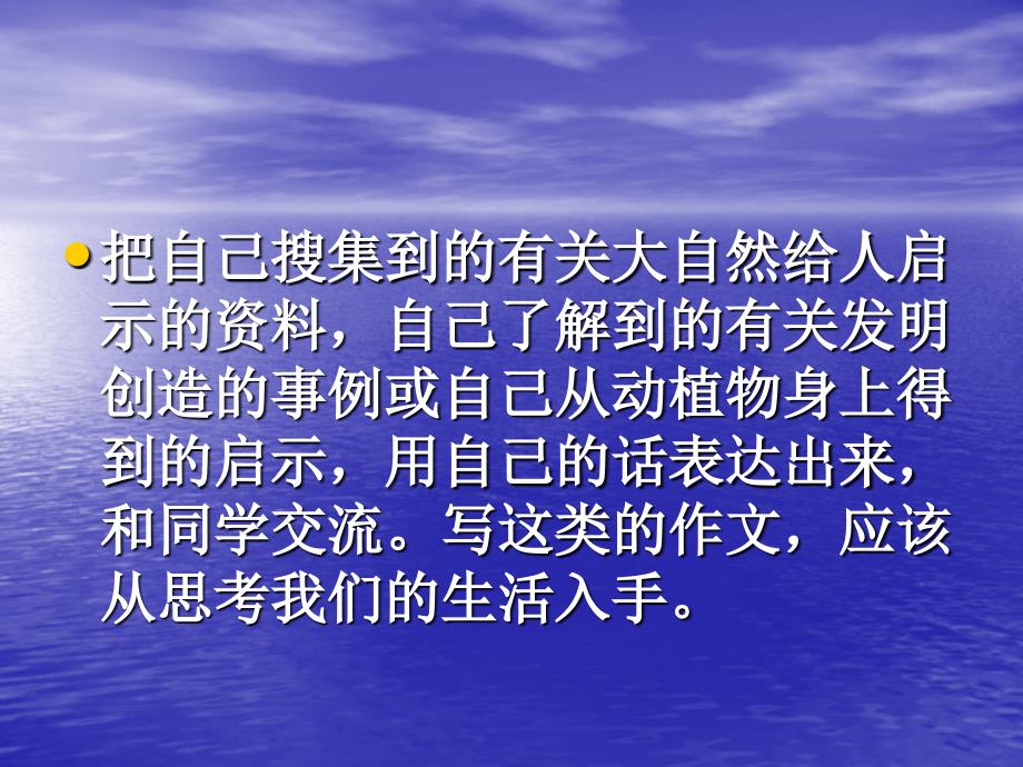 大自然的启示习作_第3页