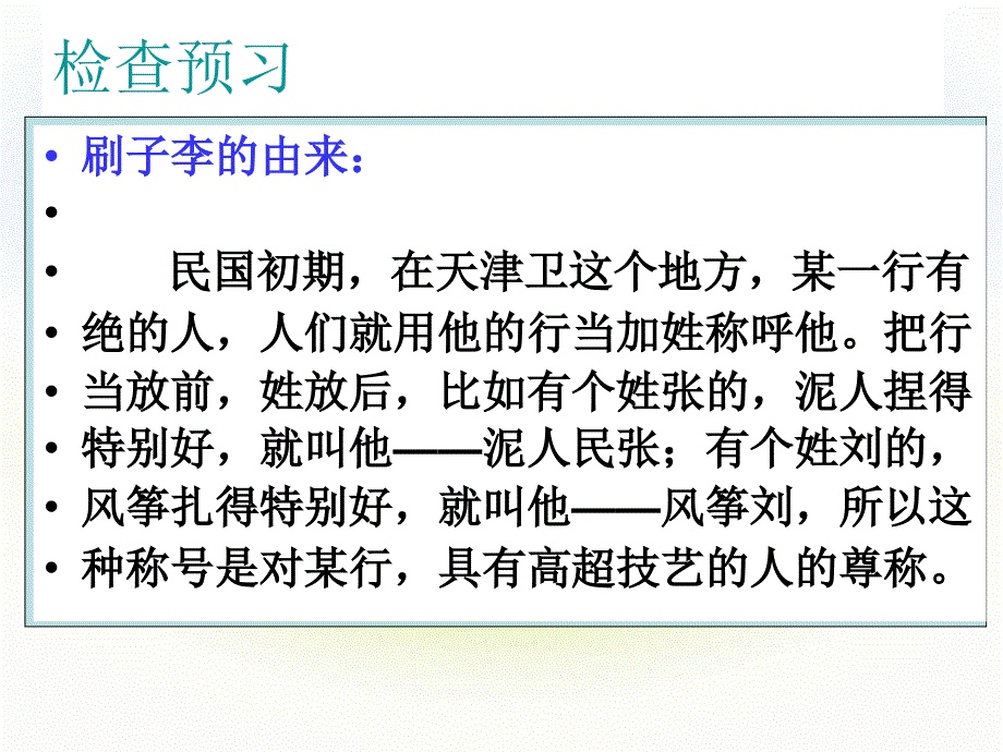 小学五年级语文下册《刷子李》课年_第2页