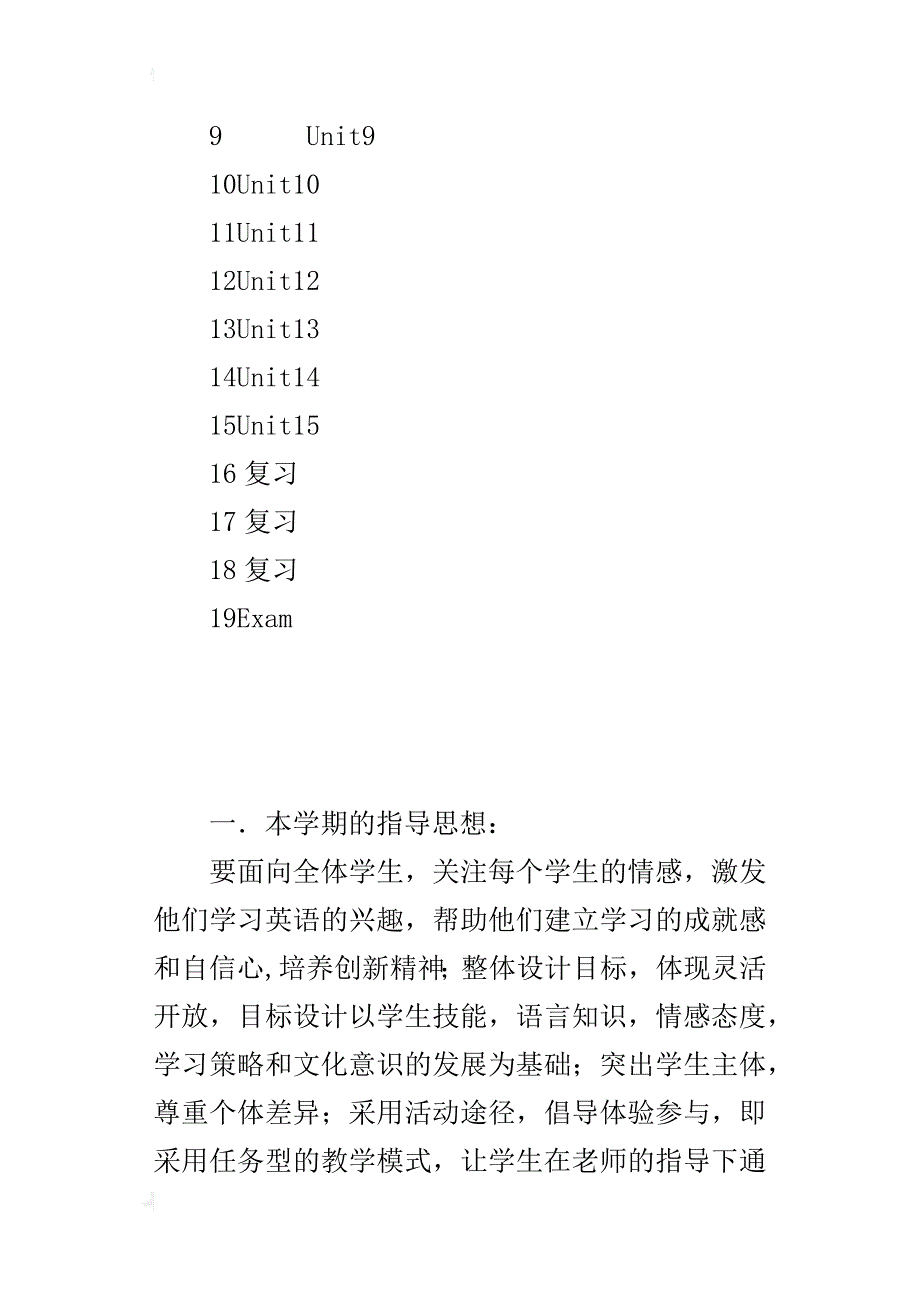 第一学期九年级英语教学工作计划_第4页