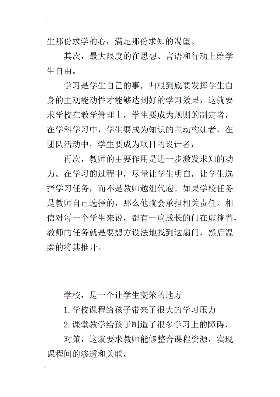 管理心得 客观的执行学校教育的本来样子_第2页