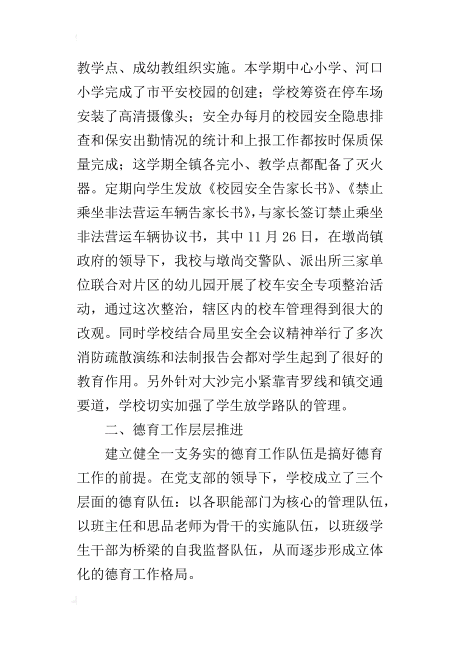 罗阳中心小学xx—xx学年度第一学期学校工作总结_第2页