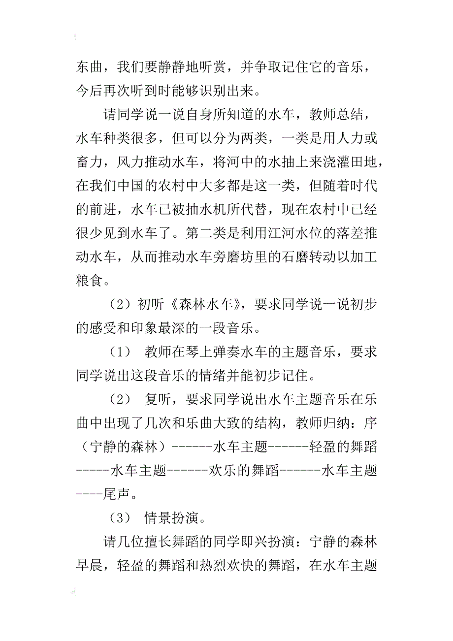 第三单元：农家小朋友的歌(人音三年级下册）_第3页