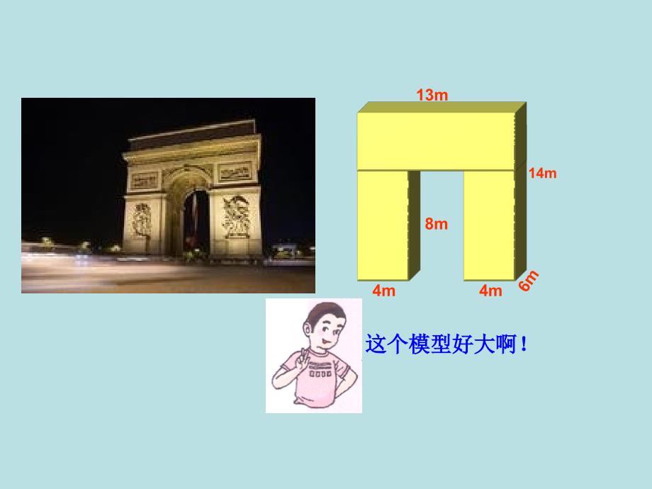 五年级数学下册组合体的体积课件沪教版_2_第3页