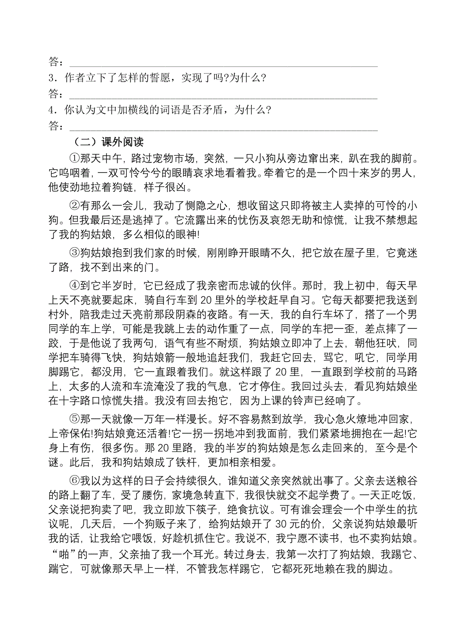 初中语文八年级下册《永久的悔》同步练习试题_第3页