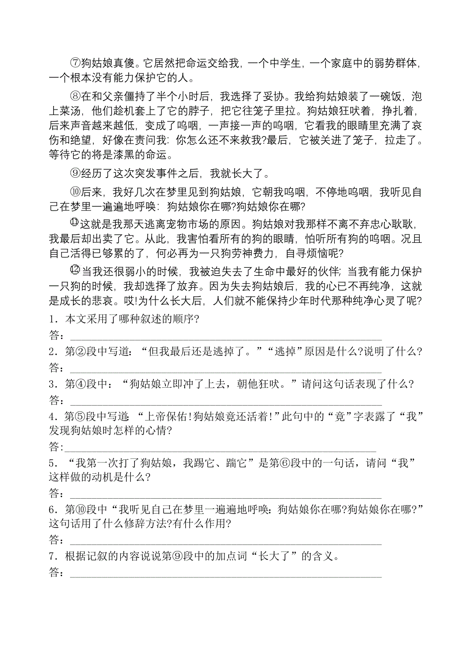 初中语文八年级下册《永久的悔》同步练习试题_第4页