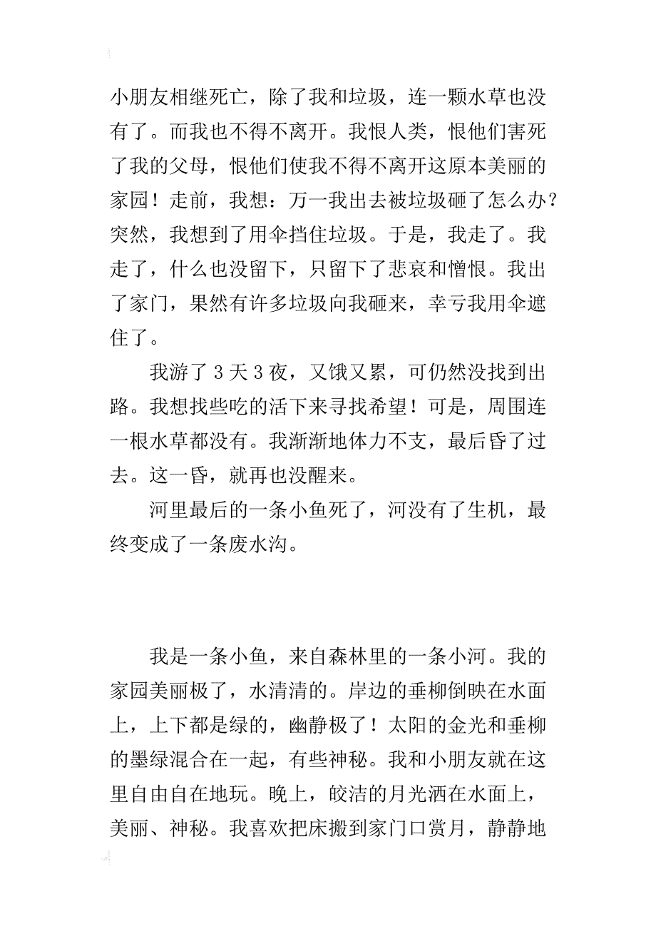 环保作文：最后一条小鱼的命运_第3页