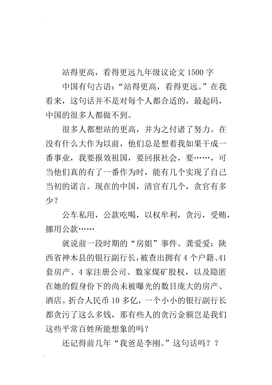 站得更高，看得更远九年级议论文1500字_第4页