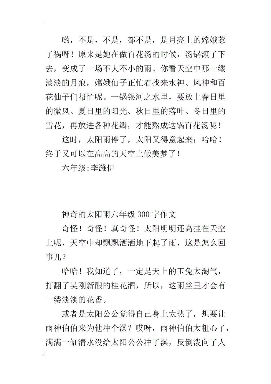 神奇的太阳雨六年级300字作文_第3页