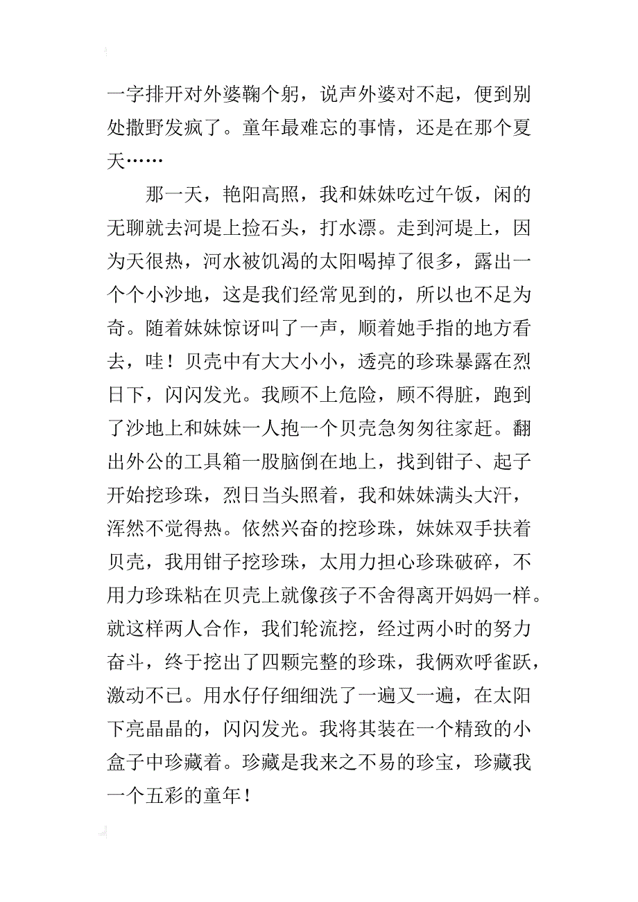 童年趣事六年级作文600字_第4页