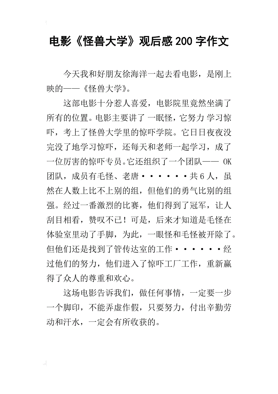 电影《怪兽大学》观后感200字作文_第1页