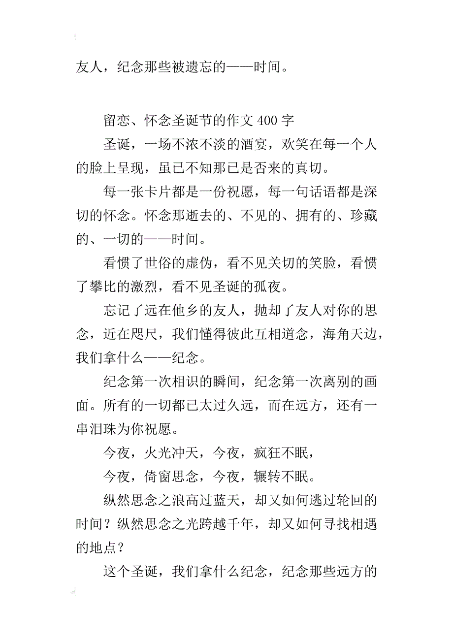 留恋、怀念圣诞节的作文400字_第2页