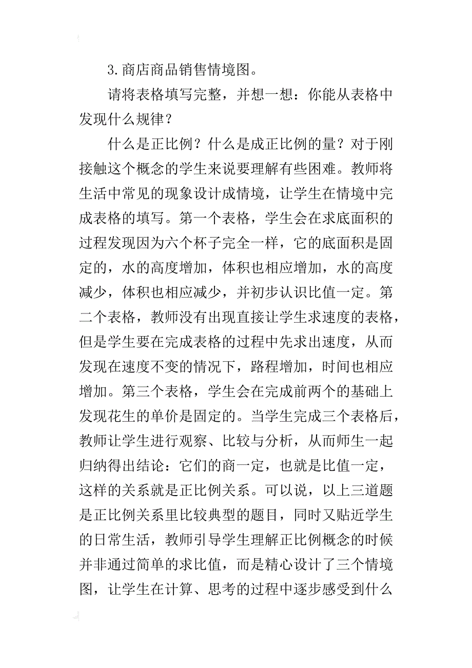 直面数学推理,演绎精彩过程_第2页