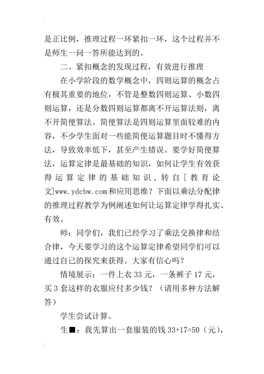 直面数学推理,演绎精彩过程_第3页