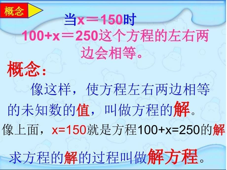 人教版五年级数学上册《解方程》ppt课件_1_第5页