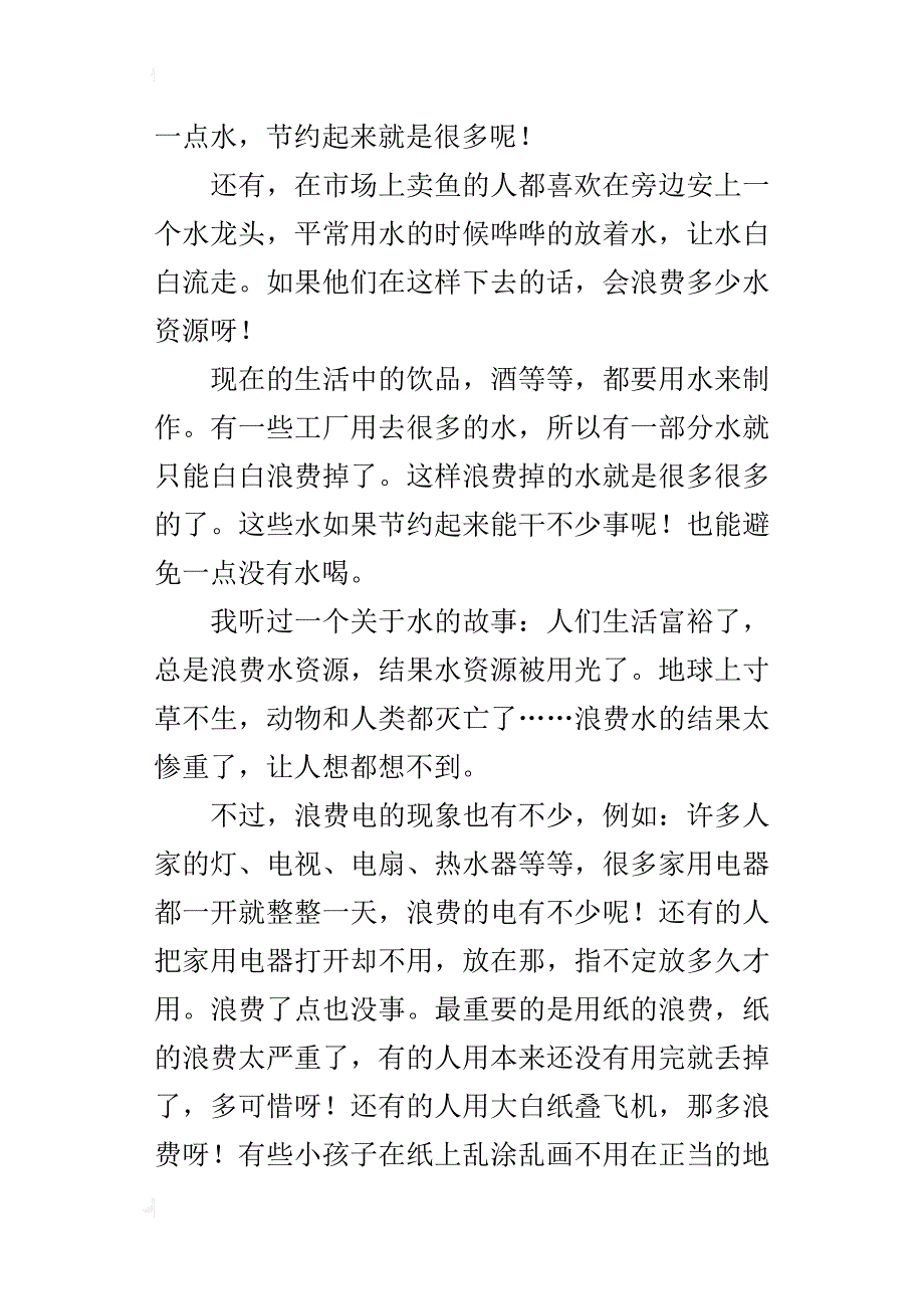 珍惜地球资源建议书1500字六年级_第3页