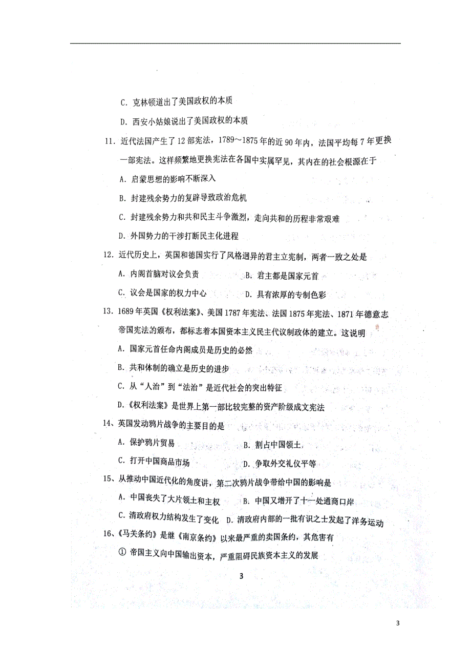 河南省平顶山市郏县2017-2018学年度高一历史下学期摸底考试试题_第3页