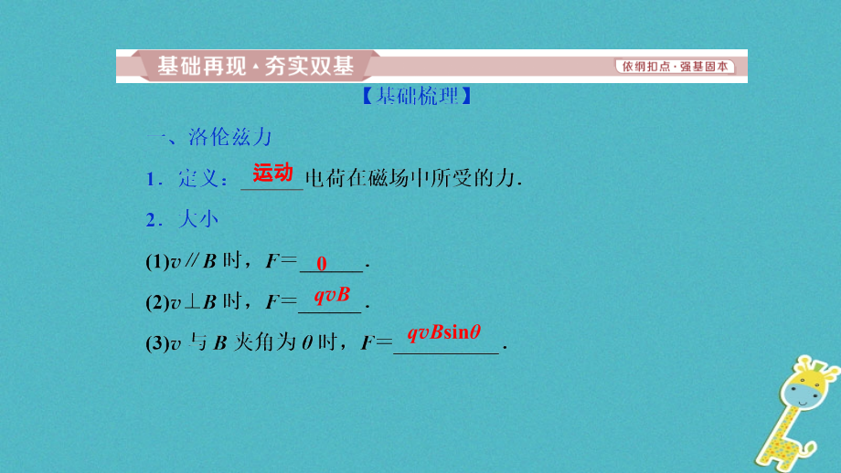 2019高考物理一轮复习第九章磁场第2讲磁场对运动电荷的作用课件_第2页