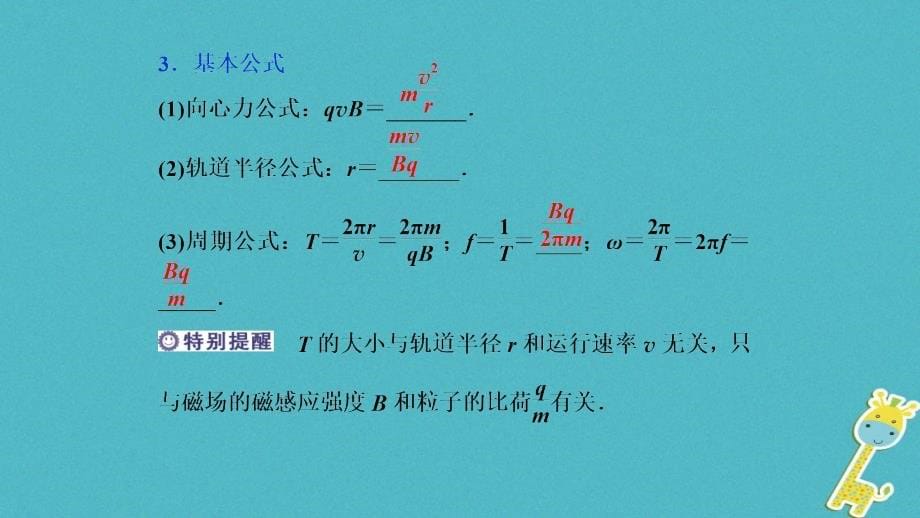 2019高考物理一轮复习第九章磁场第2讲磁场对运动电荷的作用课件_第5页