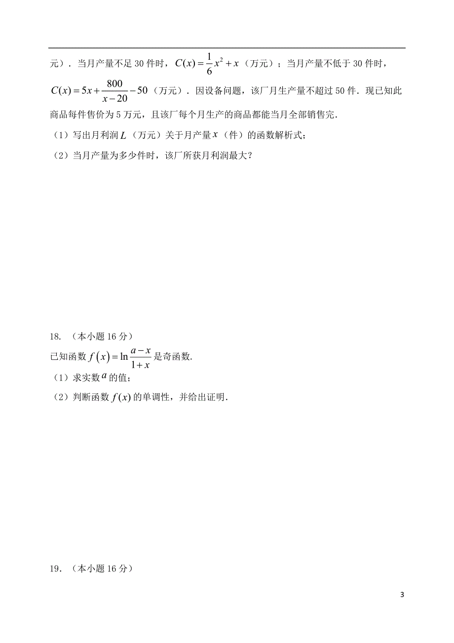 江苏省2017-2018学年高一数学上学期期中试题_第3页