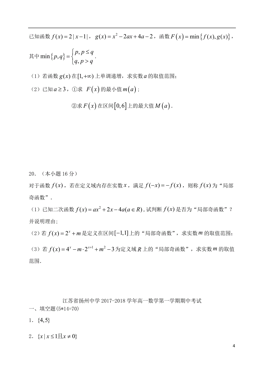 江苏省2017-2018学年高一数学上学期期中试题_第4页