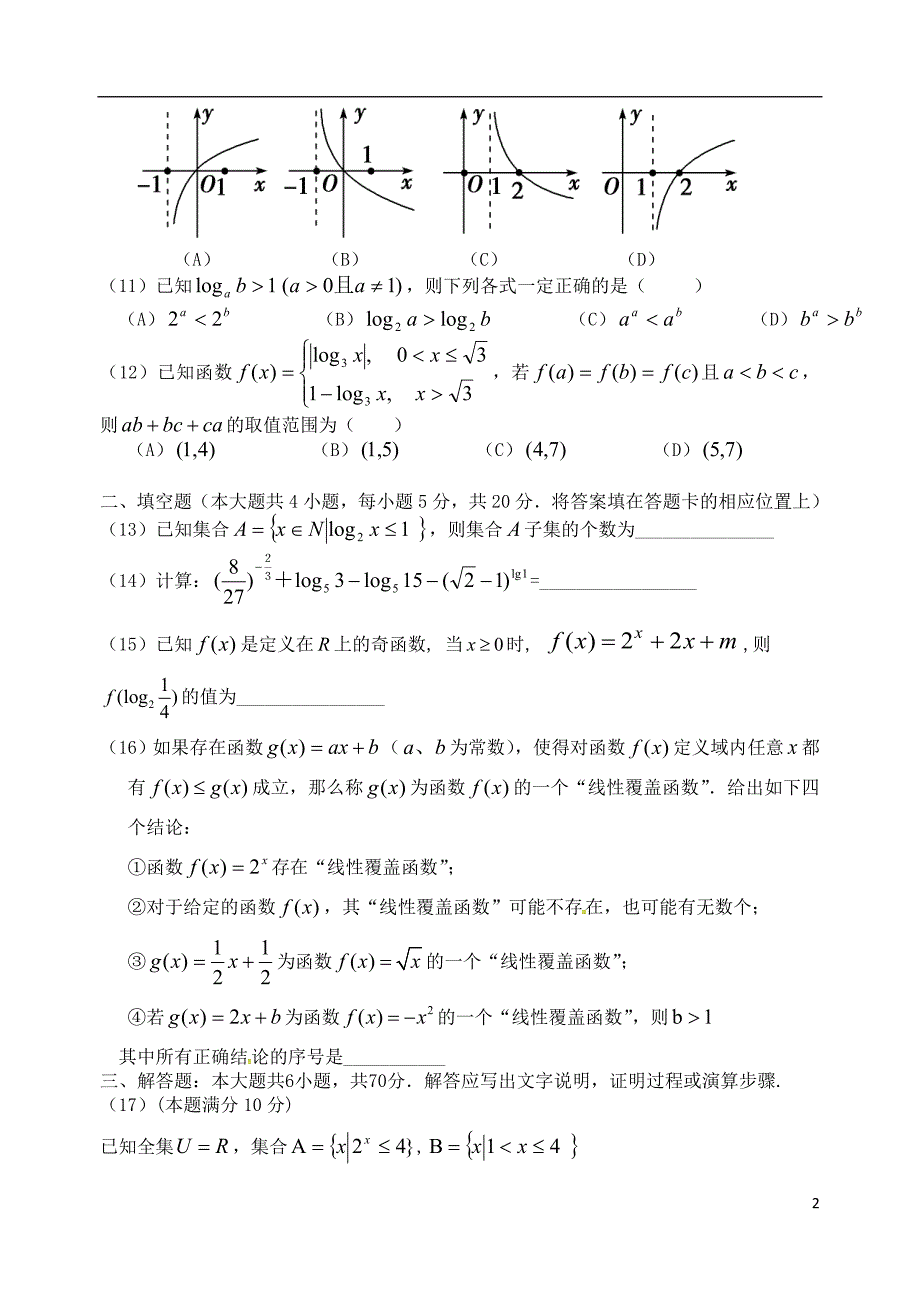 福建省福州市八县一中2017-2018学年高一数学上学期期中试题_第2页