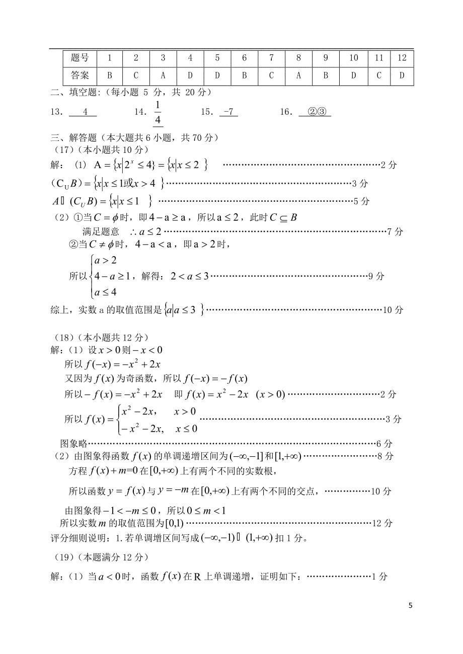 福建省福州市八县一中2017-2018学年高一数学上学期期中试题_第5页