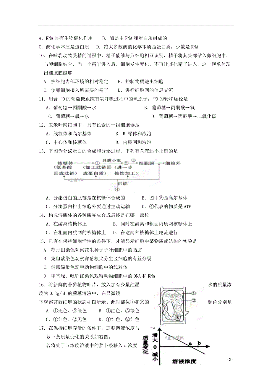 海南省定安中学2018届高三生物上学期第一次月考试题_第2页