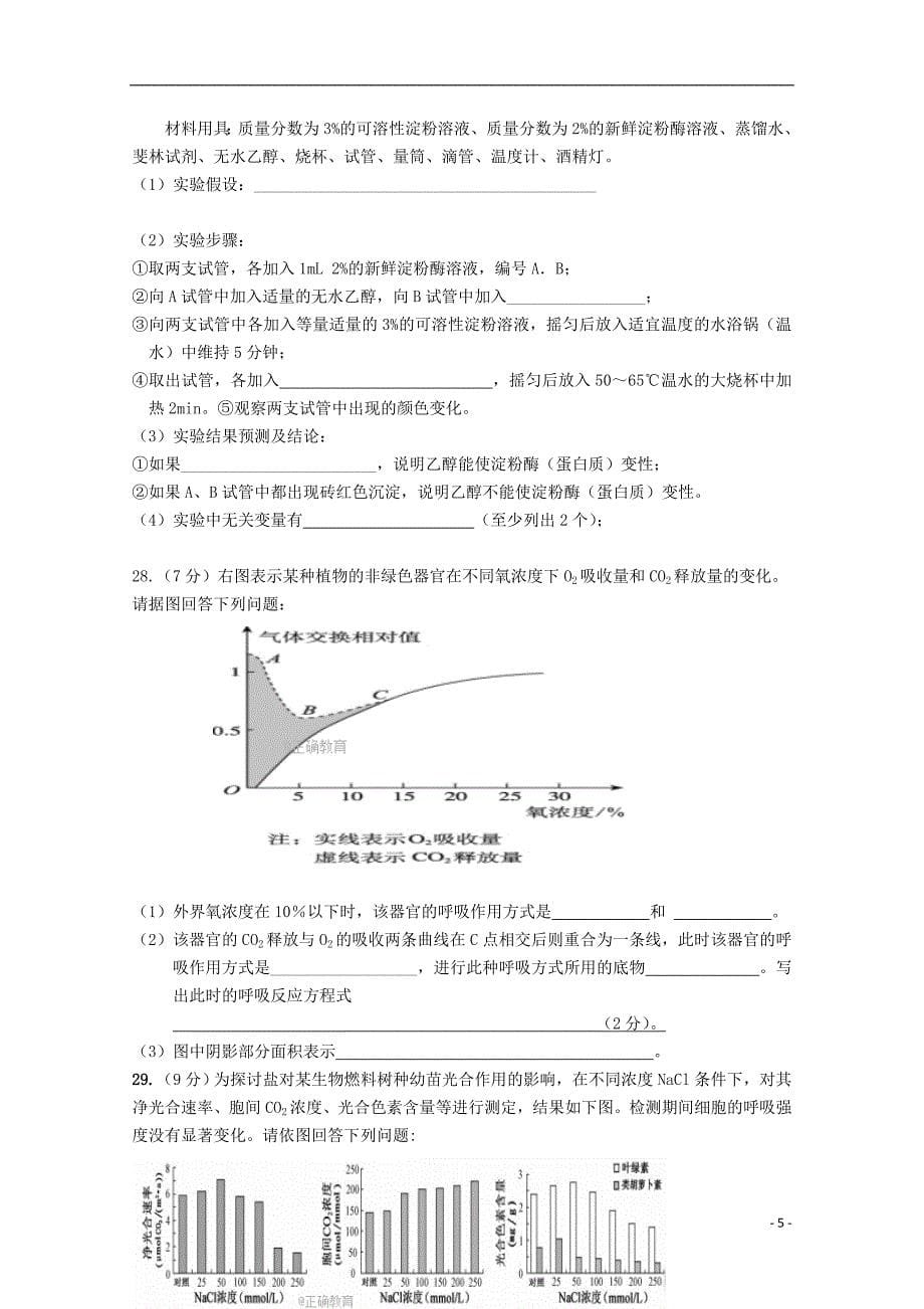 海南省定安中学2018届高三生物上学期第一次月考试题_第5页