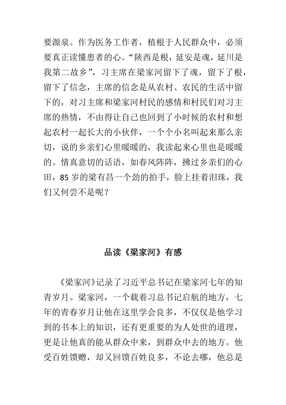 精选读《梁家河》有感两篇_第2页