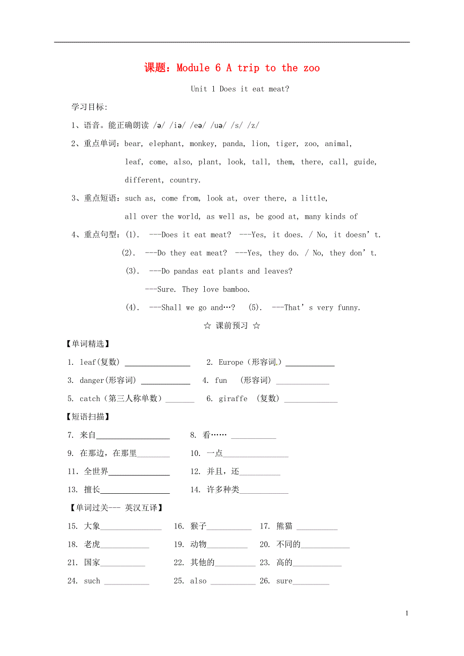 广西南宁市西乡塘区七年级英语上册module6atriptothezoounit1doesiteatmeat导学案（无答案）（新版）外研版_第1页