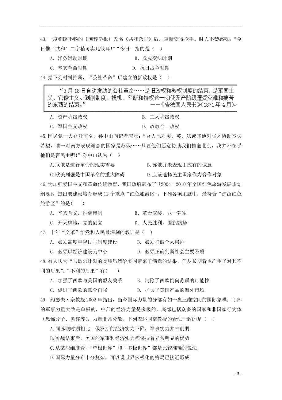 广东省汕头市达濠华桥中学、东厦中学2017-2018学年高二历史上学期阶段联考试题（二）理_第5页