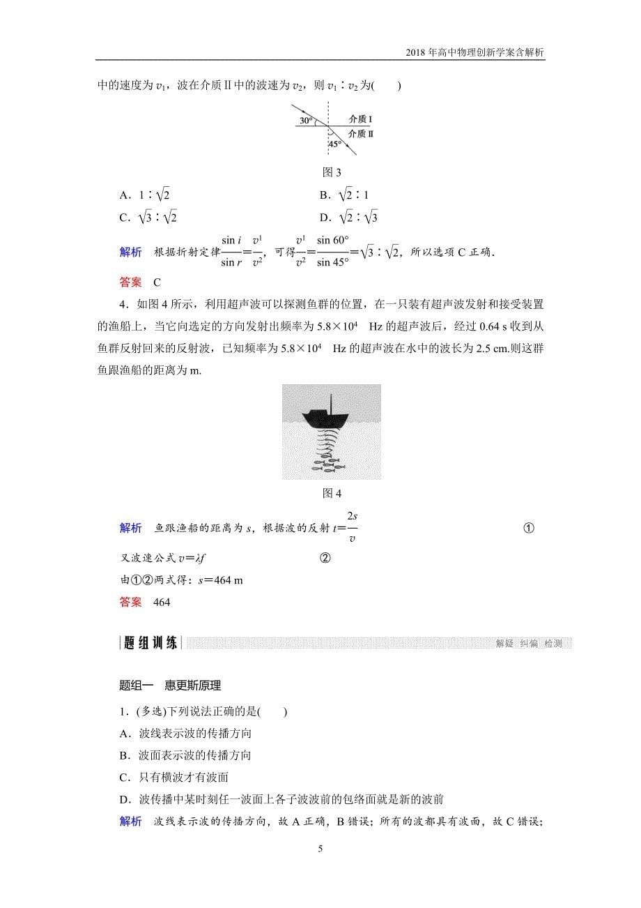 2018高中物理选修3-4学案：第2章第4讲惠更斯原理波的反射与折射教科版_第5页