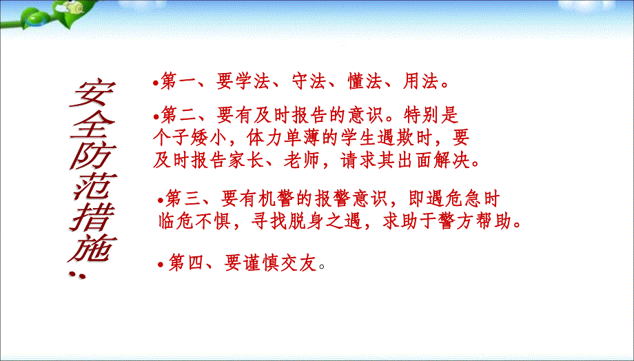 拐卖、诈骗我防范主题班会ppt课件_第3页