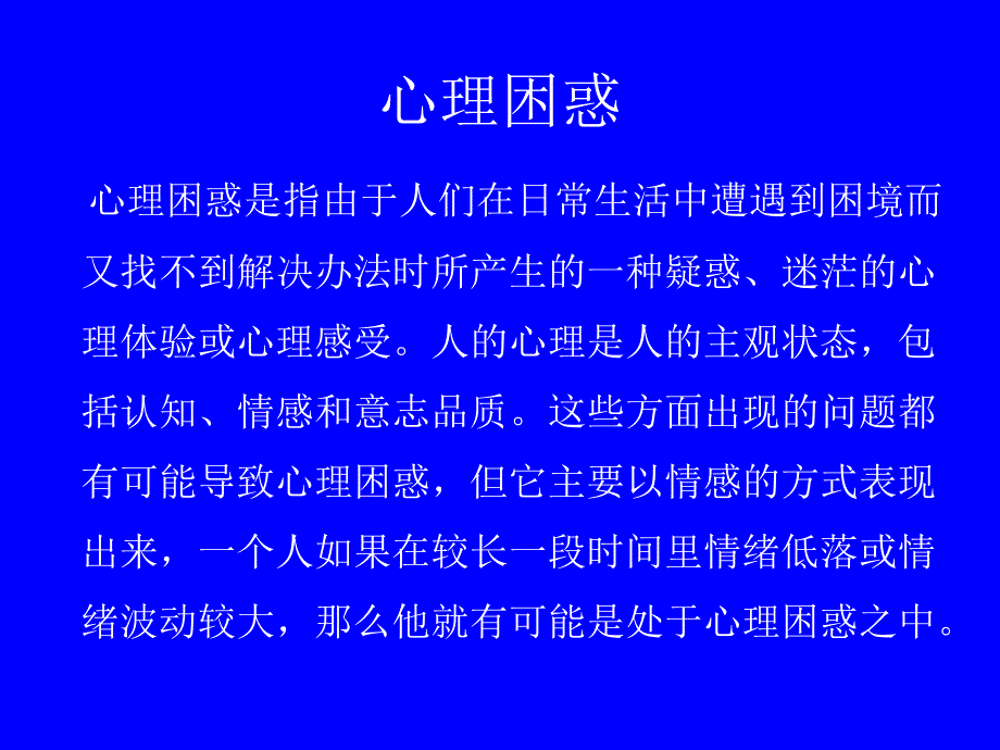 心理障碍8教学ppt课件_第2页