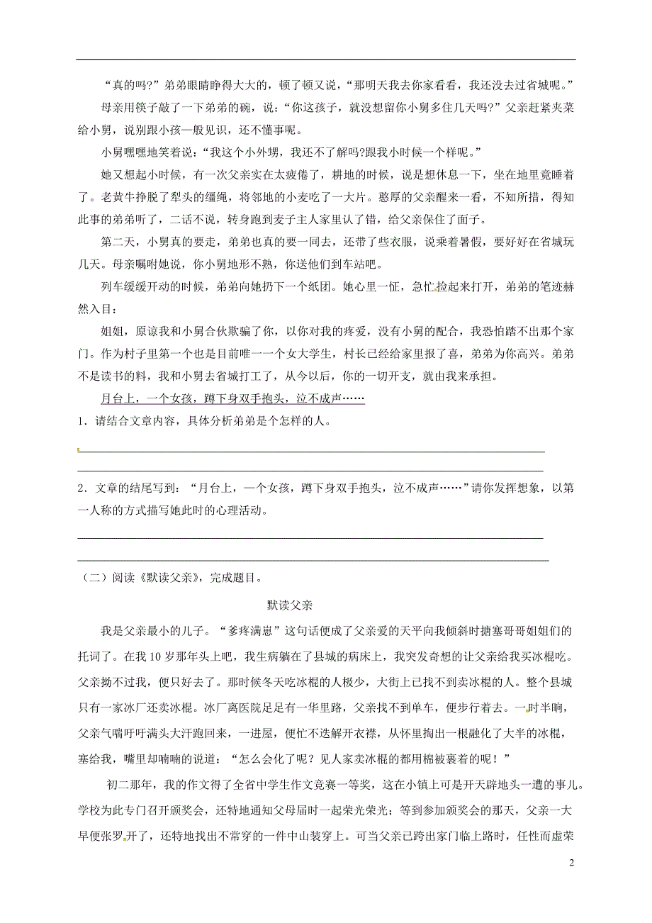 江苏省海安县2018届中考语文专题复习专题六散文阅读之了解文章主旨把握人物形象学案（无答案）_第2页