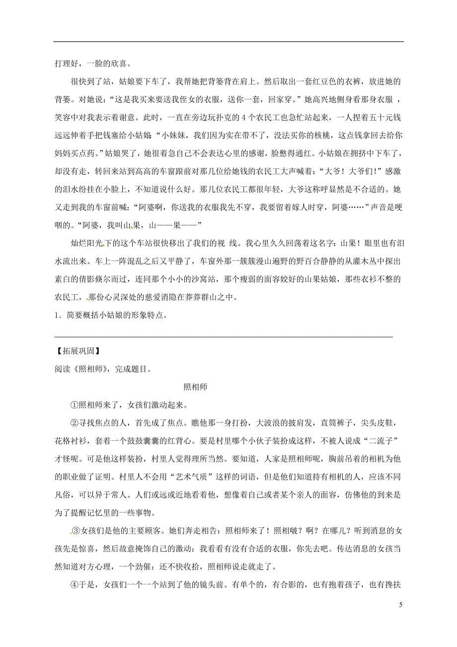 江苏省海安县2018届中考语文专题复习专题六散文阅读之了解文章主旨把握人物形象学案（无答案）_第5页