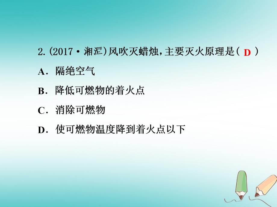 2018年秋九年级化学上册第7单元燃料及其利用小结复习习题课件（新版）新人教版_第3页