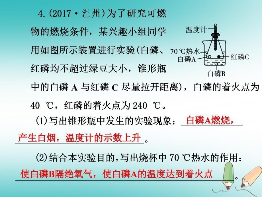 2018年秋九年级化学上册第7单元燃料及其利用小结复习习题课件（新版）新人教版_第5页