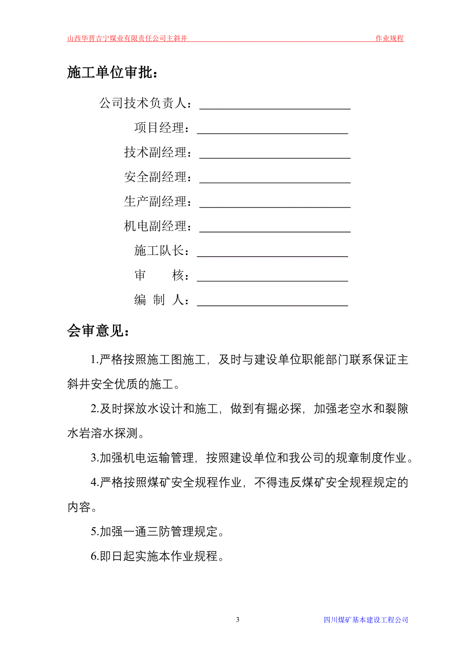 矿井兼并重组整合项目主斜井掘进规程_第4页