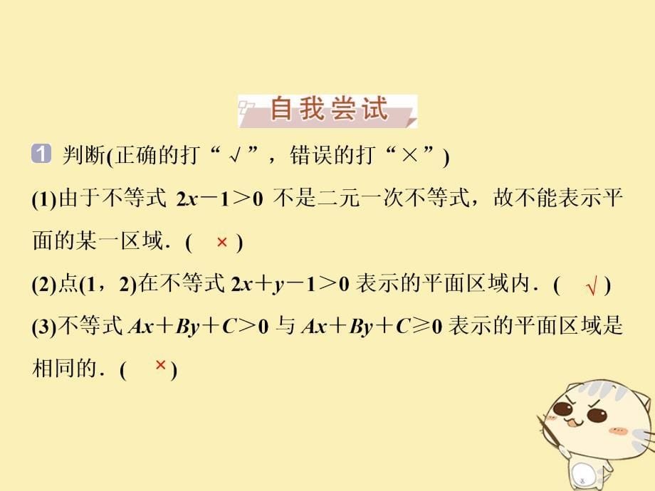 2018年高中数学第三章不等式3.4简单线性规划3.4.1二元一次不等式（组）与平面区域课件北师大版必修5_第5页