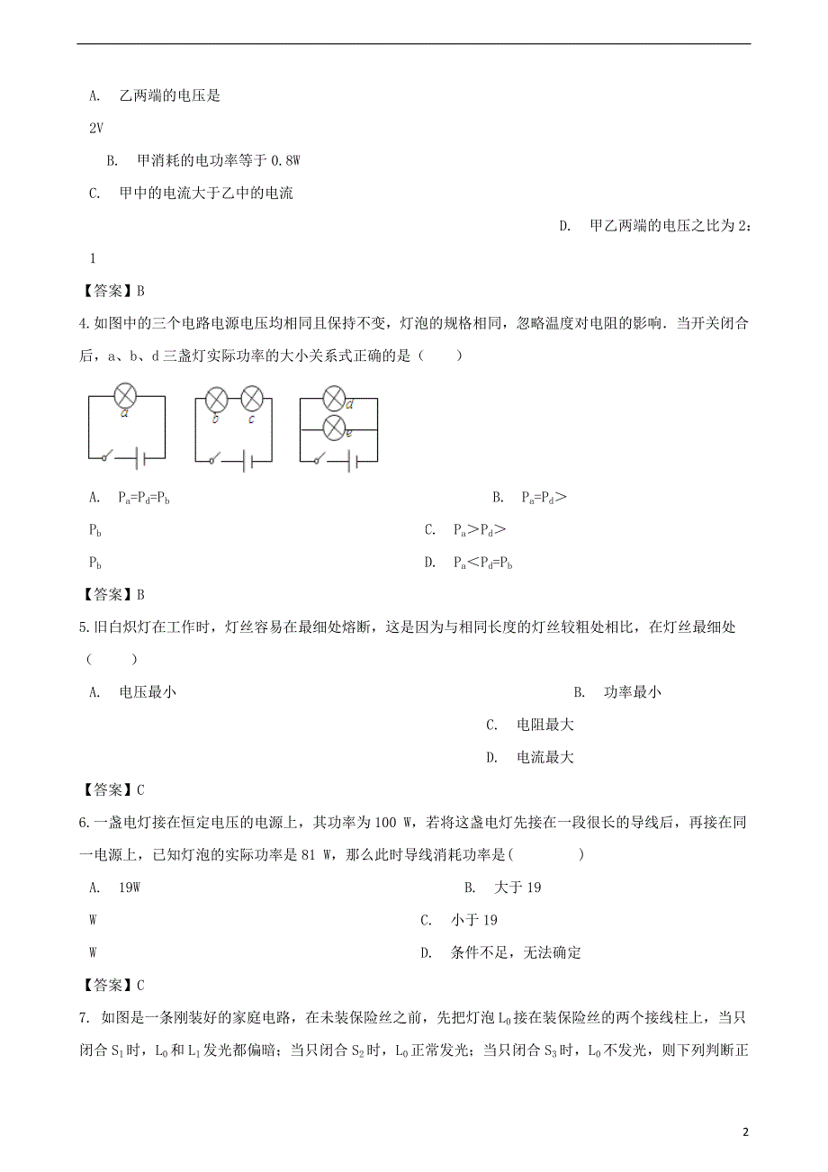 2018年中考物理电功和电功率专题复习模拟演练_第2页