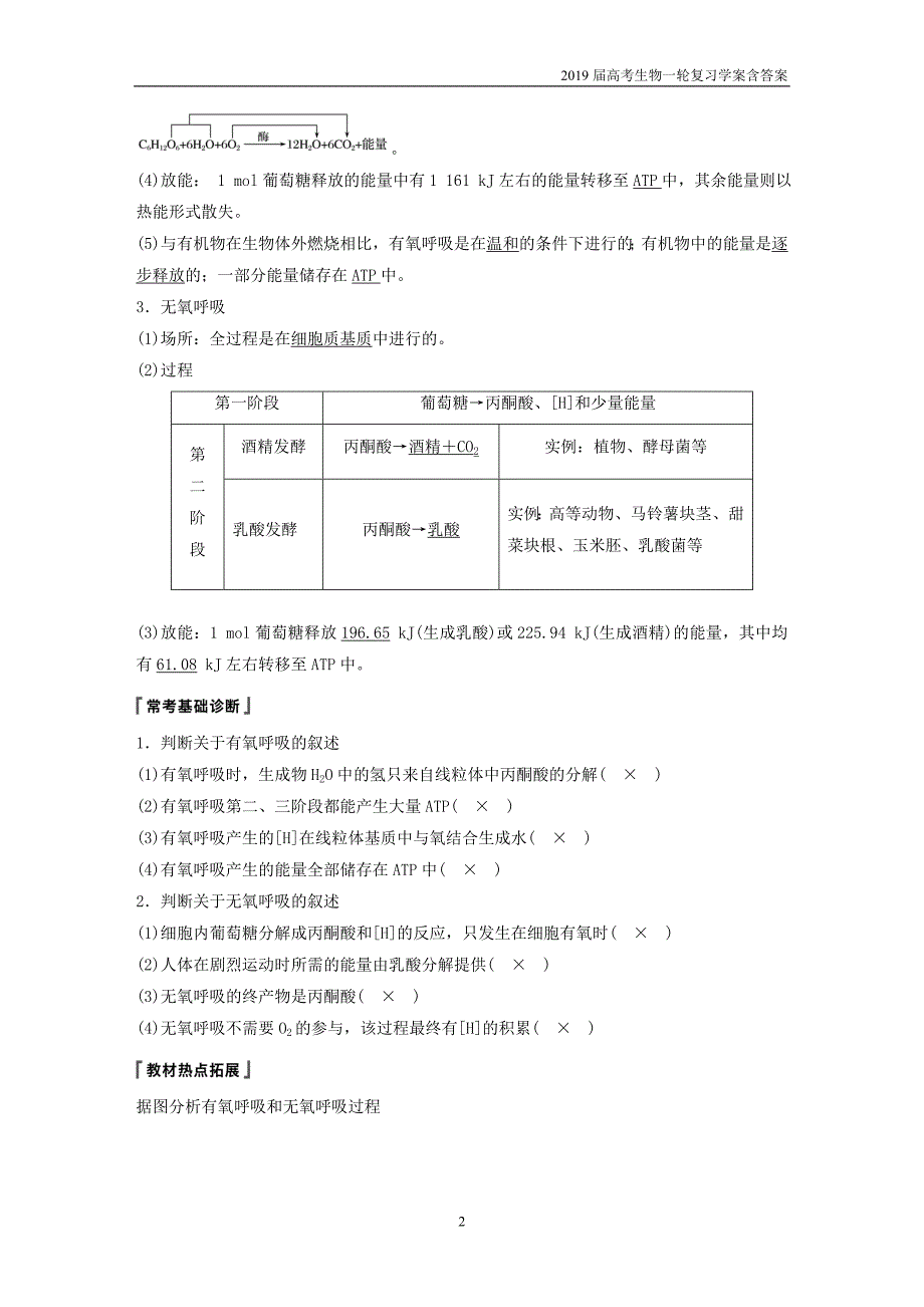 2019届高考高三生物总复习第8讲-细胞呼吸学案含答案_第2页