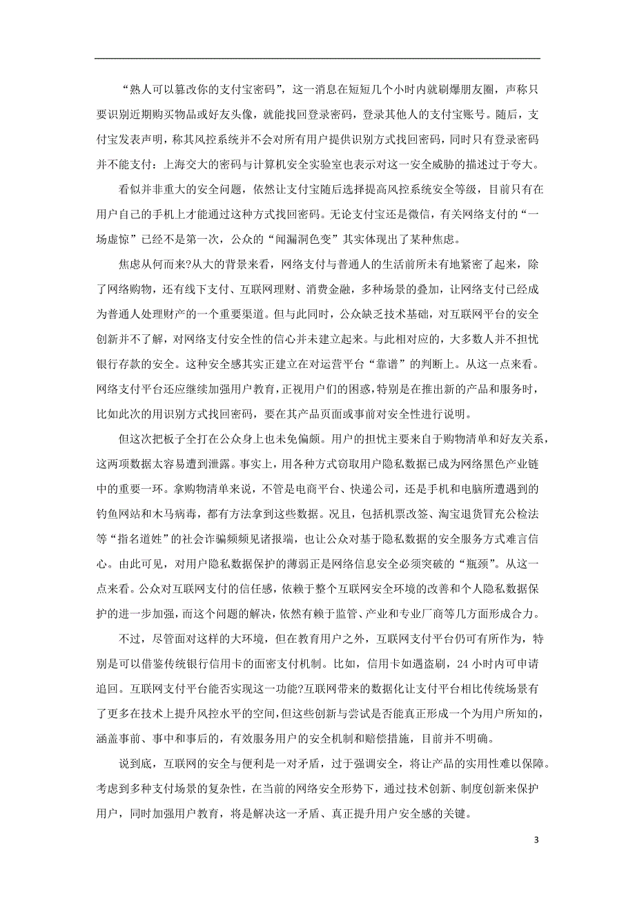 浙江省湖州市安吉县上墅私立高级中学2016-2017学年高二语文下学期第二次月考试题_第3页