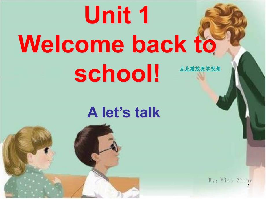 改unit1_welcome_back_to_school_课件_2013新版pep小学英语三年级下_第1页