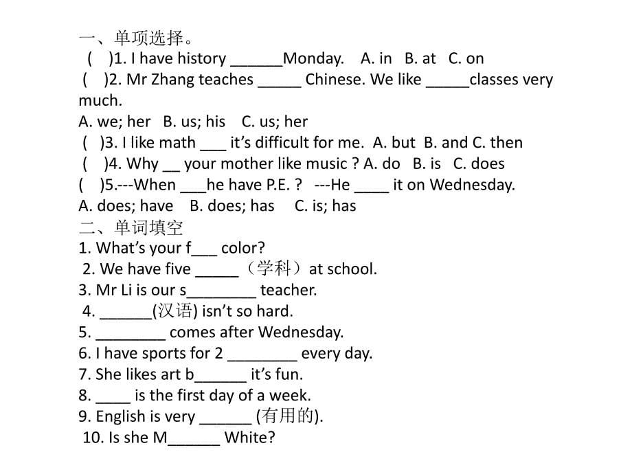 人教版七年级英语期末总复习_第5页