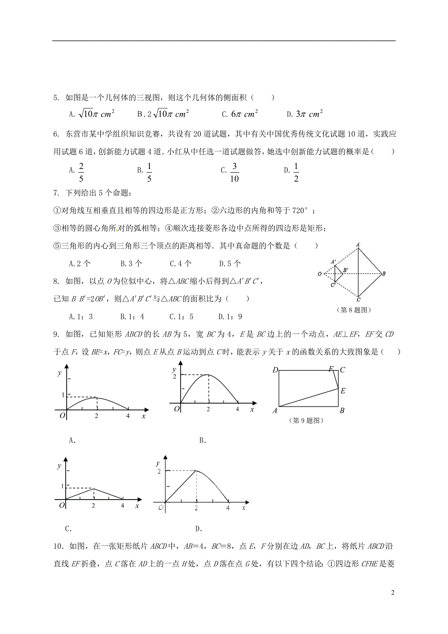 山东省东营市上饶县2018届九年级数学下学期学业水平模拟考试试题_第2页