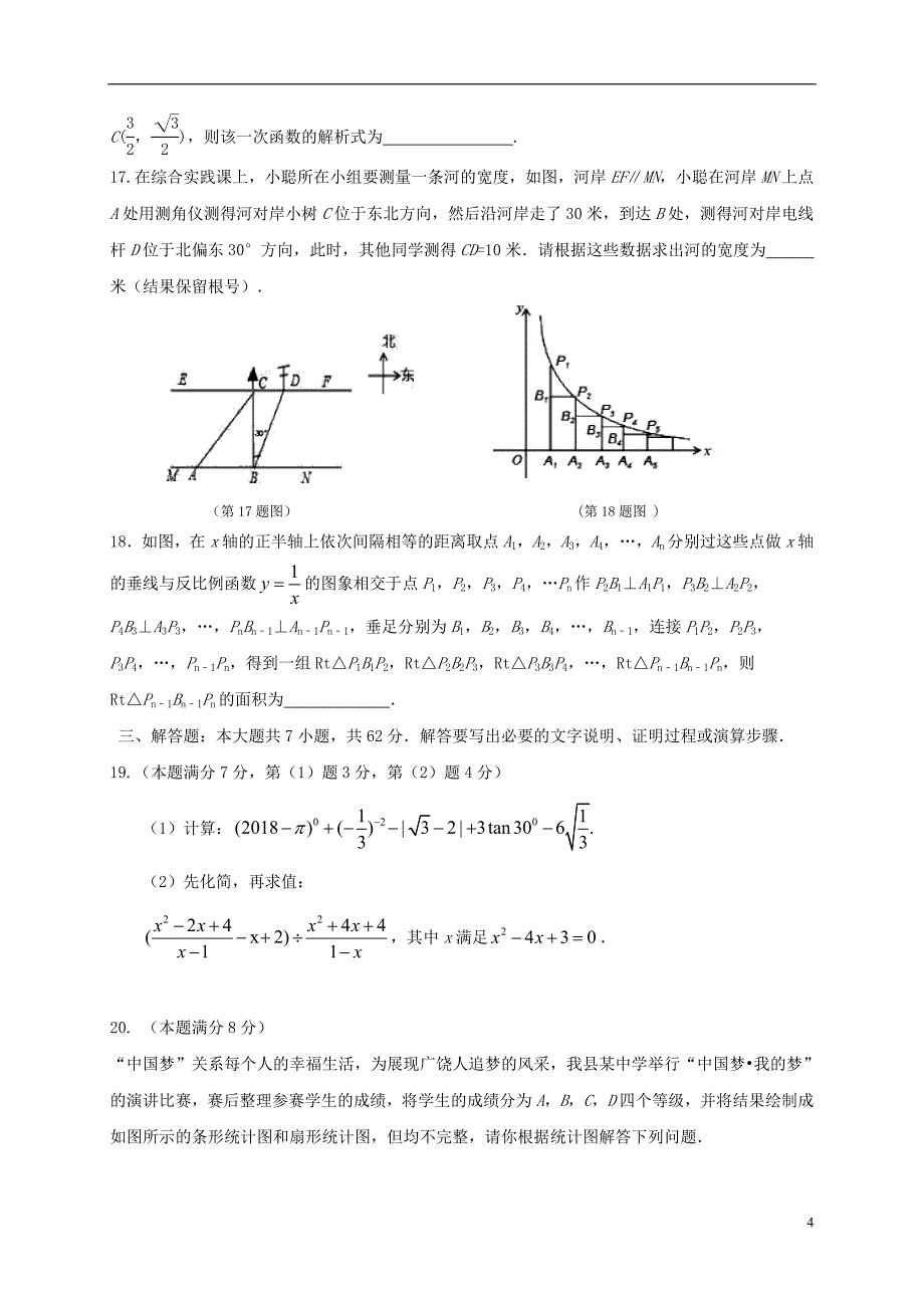 山东省东营市上饶县2018届九年级数学下学期学业水平模拟考试试题_第4页