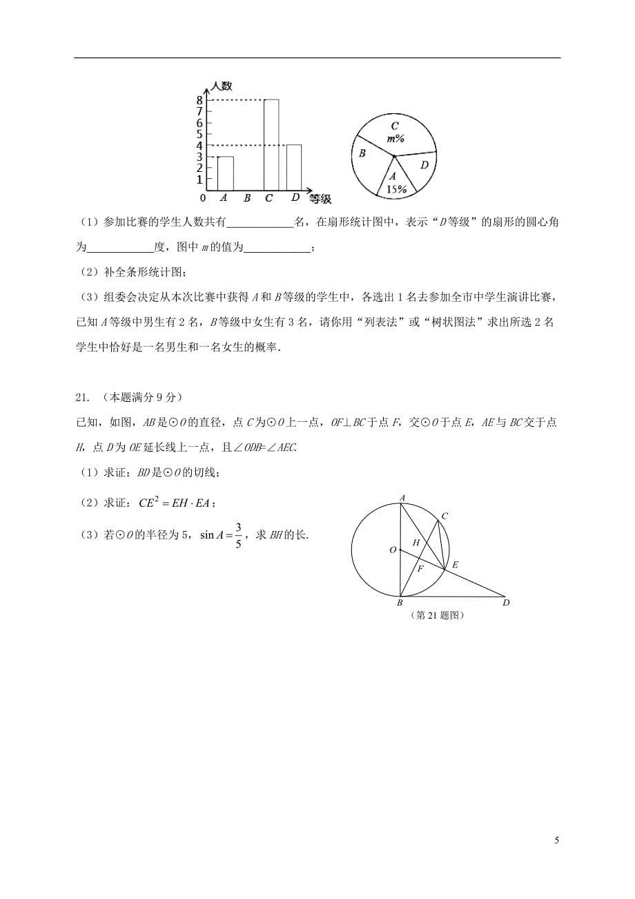 山东省东营市上饶县2018届九年级数学下学期学业水平模拟考试试题_第5页