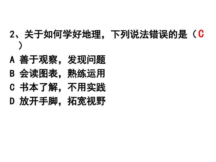 七年级地理上册期末总复习选择题_第2页